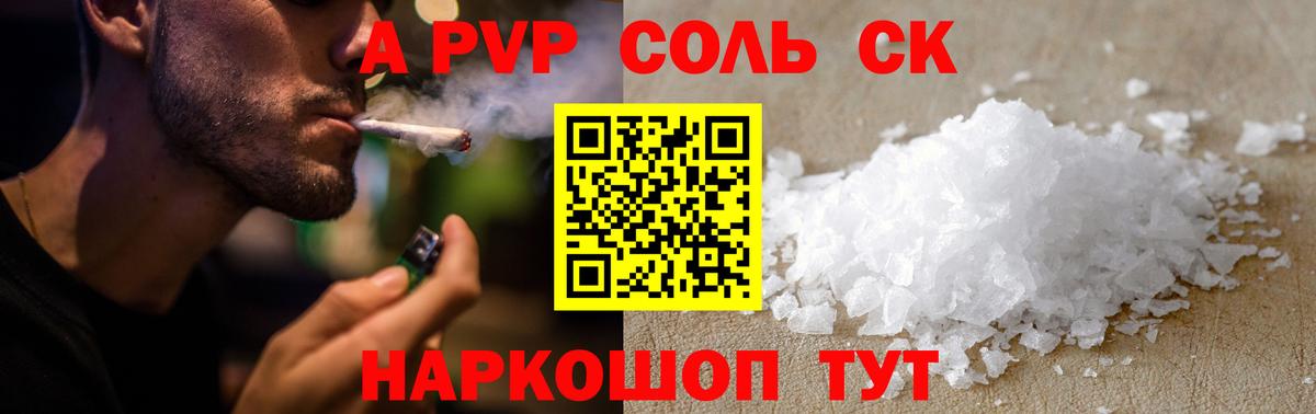 Альфа ПВП крисы CK Боровичи