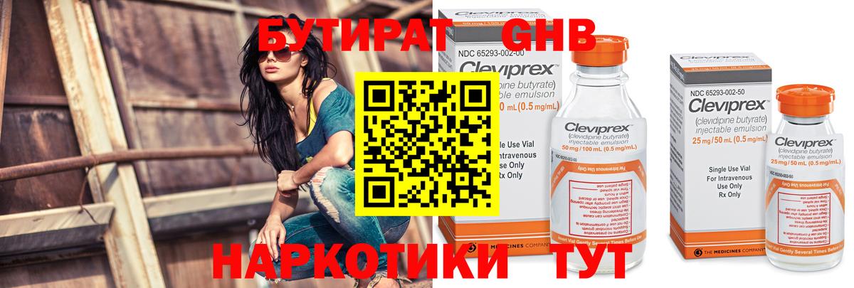 Боровичи  БУТИРАТ GHB  Вход с VPN 