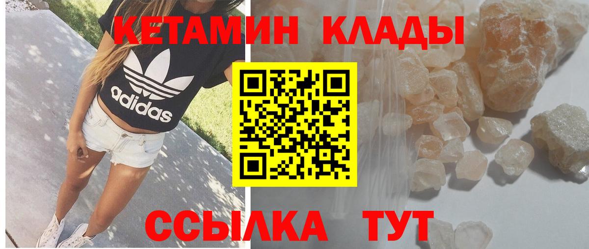 КЕТАМИН ketamine Боровичи